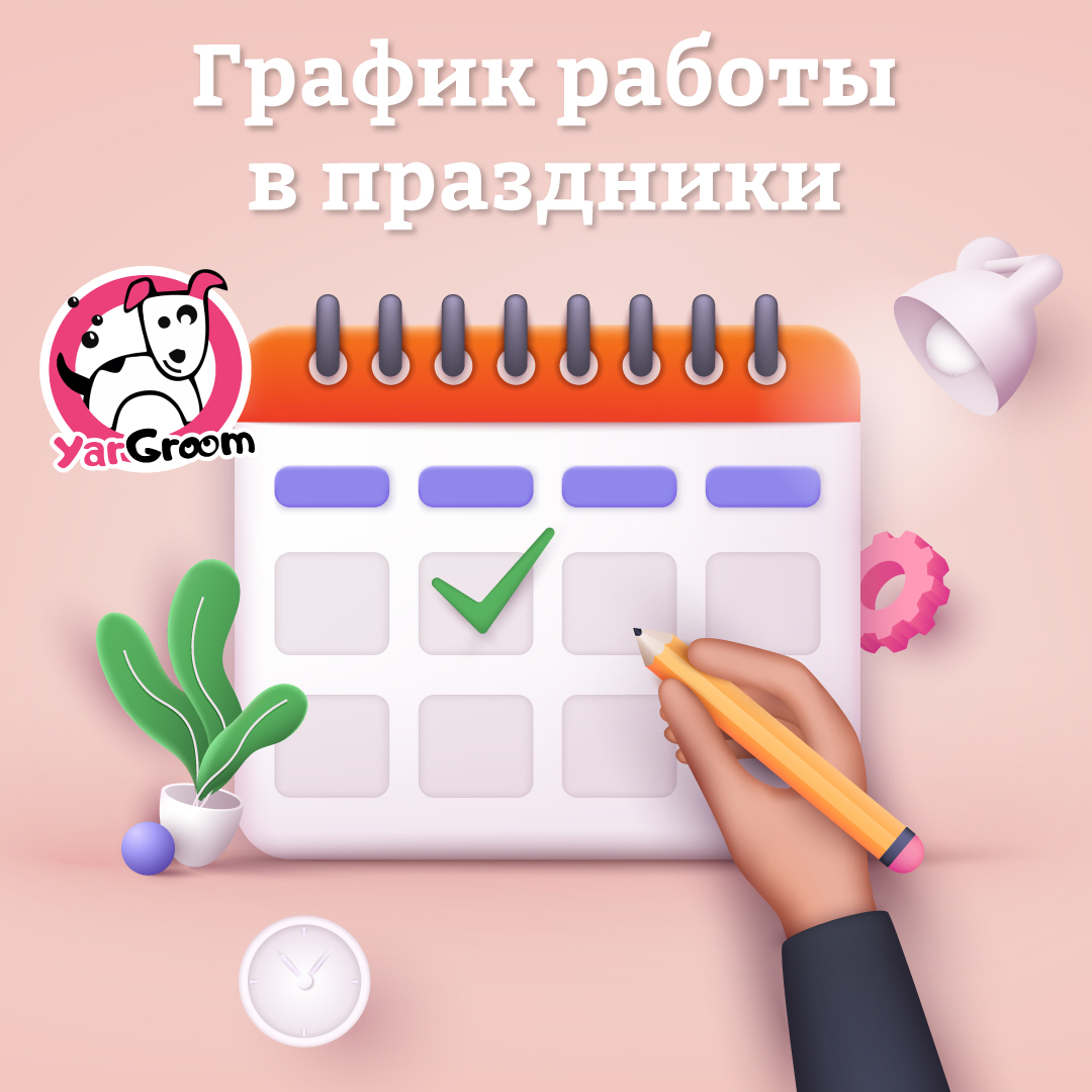 График работы в праздники 2025