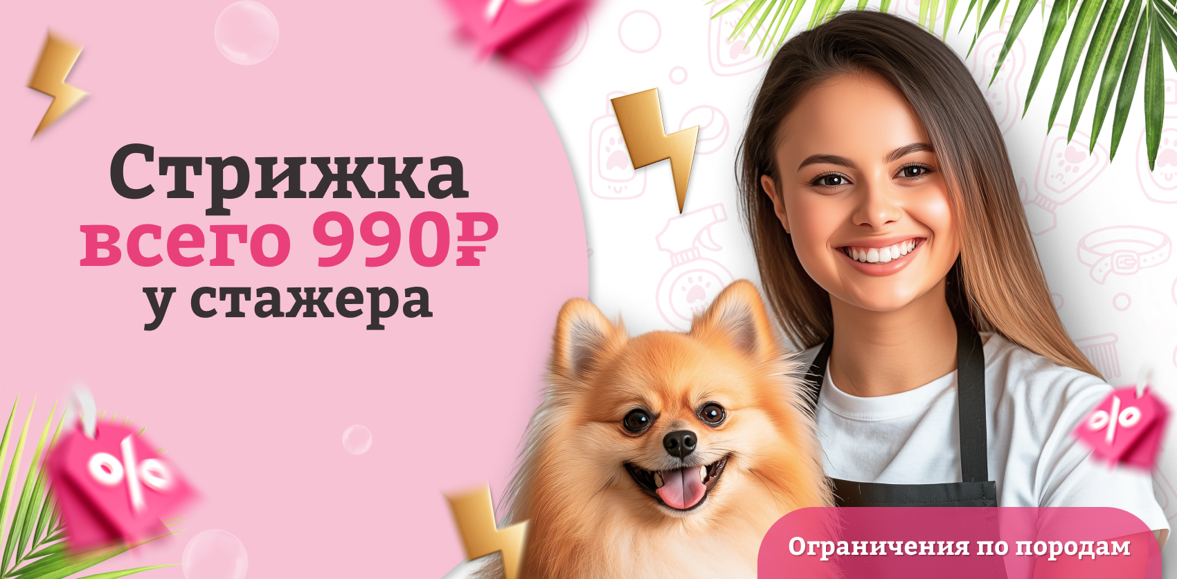 Стрижка за 990₽ у стажера